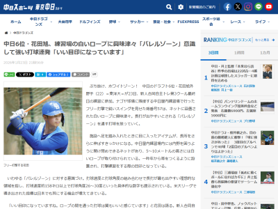 中日ドラフト6位・花田旭、中日屋内練習場の“白いロープ”に興味津々