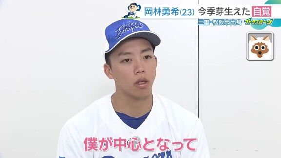 中日・岡林勇希の今季芽生えた「自覚」