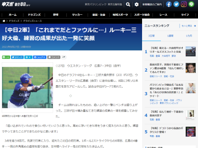 中日ドラフト6位・三好大倫「これまでだとファウルになっていたと思う」　逆方向、左中間へ飛び込むソロホームランを放つ！！！【動画】