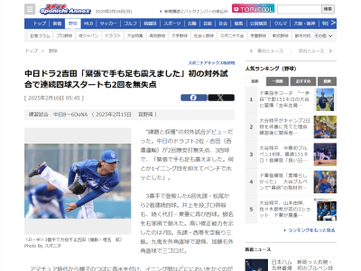 中日ドラフト2位・吉田聖弥が2イニング目に落ち着いたピッチングができた理由