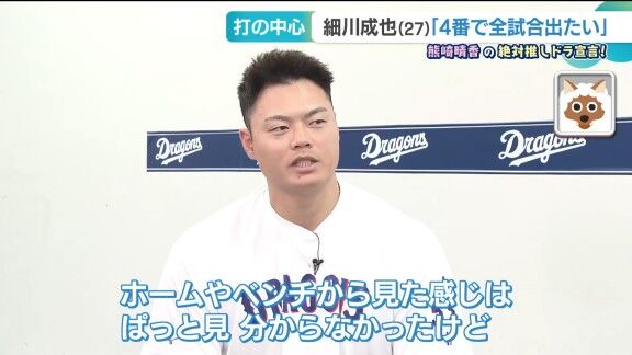 中日・細川成也、バンテリンドーム『ホームランウイング』設置の効果を明かす