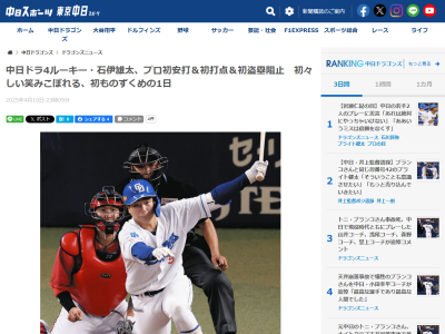 中日ドラフト4位・石伊雄太、実は福留孝介さんからの助言でバットを…