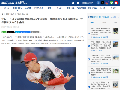 中日スカウト会議、高蔵寺・芹澤大地の名前も挙がる