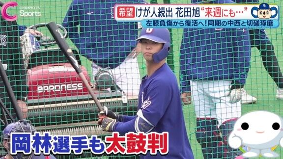 中日ドラフト6位・花田旭の活躍について岡林勇希は…