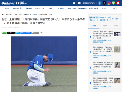 中日・上林誠知、他の選手たちのホームランダービーを見た感想は…