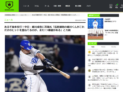 プロ野球ニュース解説陣、中日・細川成也について…