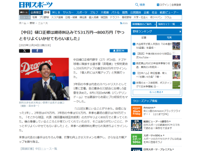 中日・樋口正修、800万円で契約更改　最初の提示は789万円だったが「そこから球団、代表（朝田憲祐球団本部長）の方が…」