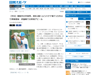 中日・中田翔、実戦復帰日を明かす