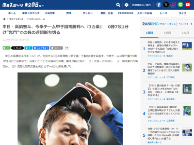 中日・高橋宏斗が掲げた、今季チーム甲子園初勝利への『3カ条』