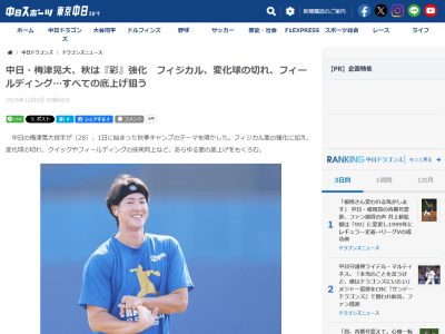 中日・梅津晃大、今オフのテーマを明かす