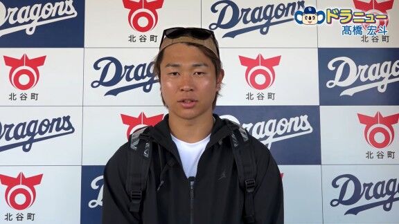 中日・高橋宏斗、中日ドラゴンズファンへメッセージ【動画】