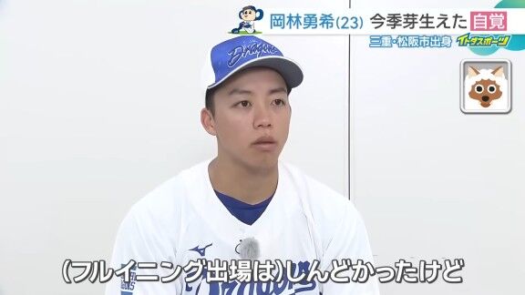 中日・岡林勇希が「(自分を)一番褒めてあげたいところ」と語ったのが…