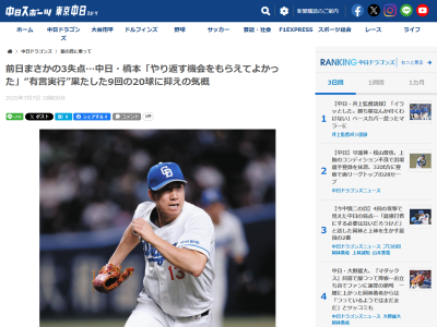 中日・橋本侑樹「同じ失敗をしないように。朝、浅尾さんに『絶対に抑えます』と言っていたので。やり返す機会をもらえてよかったです」