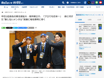 中日ドラフト2位・櫻井頼之介「プロでも日本一を目指したい」