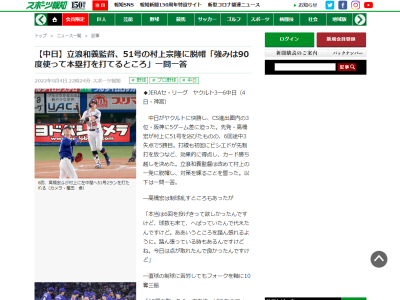 中日・立浪和義監督、後藤駿太選手について語る「オリックスから来た時、打撃は…」