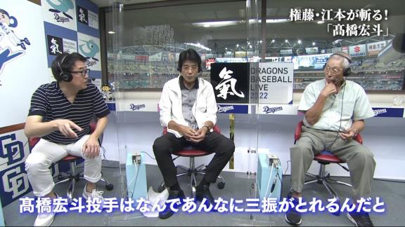 中日ファン「高橋宏斗投手はなんであんなに三振が取れるんだ？」 → 権藤博さん「155km/hも出てね、フォークがあって、スライダーと適当に投げときゃ三振は取れますよ、そりゃ。それくらい凄いピッチャーなんですよ。それより立派なのは…」