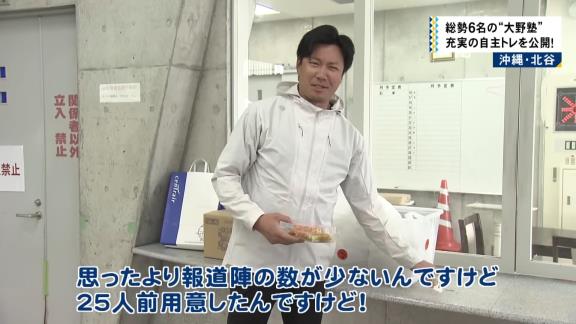 中日・大野雄大投手「思ったよりも報道陣の数が少ないんですけど！ 25人前、用意したんですけど！ どういうことですか！ 僕らの自主トレにはこれだけしか来てくれないんですか！」