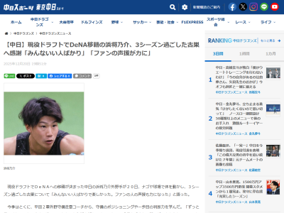 中日から現役ドラフト移籍のDeNA・濱将乃介、中日ドラゴンズへの感謝を語る