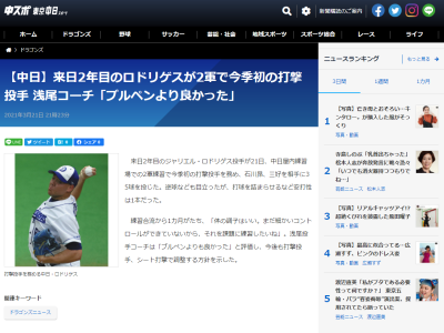中日・Y.ロドリゲス、今季初の打撃投手を務める! 35球を投じて安打性1本!「まだ細かいコントロールができていないから、それを課題に練習したいね」