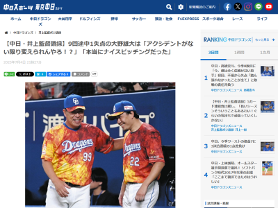 中日・井上一樹監督が感じたこと「勝つって…」