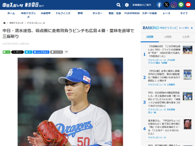 中日・清水達也「ゼロで抑えられて良かったです」