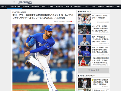 中日新助っ人・マラー「高校までは野球のほかにバスケットボールとアメリカンフットボールをプレーしていました」「野球を選んだのは…」