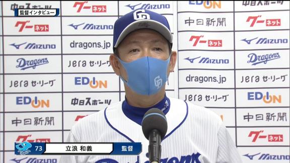 中日・立浪和義監督、小笠原慎之介投手には7イニングを期待していたものの…？