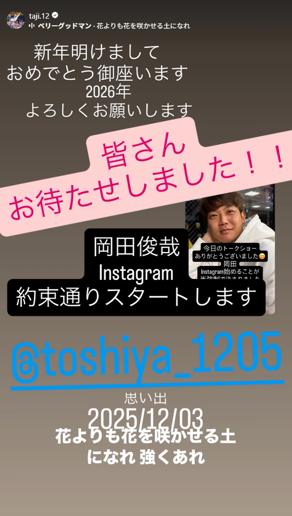 中日・田島慎二コーチ、岡田俊哉プロスカウトのInstagramアカウント開設を報告！！！