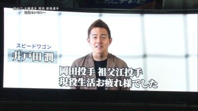 中日・祖父江大輔&岡田俊哉の引退試合 井戸田潤さん、ハンバーグ師匠、又吉克樹、福谷浩司、ライデル・マルティネス、小笠原慎之介からビデオメッセージが届く