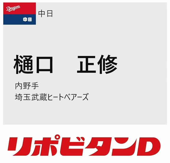 今週のドラHOTプラス、育成指名選手2人に密着へ！！！