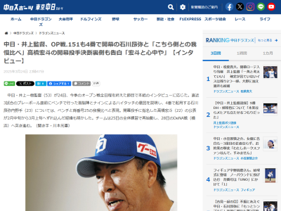 中日・井上一樹監督、ドラフト1位・金丸夢斗や草加勝について語る