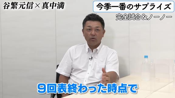 谷繁元信さん「完全試合おめでとう！」→「残念でしたｗｗ」　中日・大野雄大投手「僕らしかったです…」