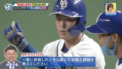 中日ドラフト1位・石川昂弥、1軍昇格時に感じた収穫と課題　現在のファームでの取り組みは…？