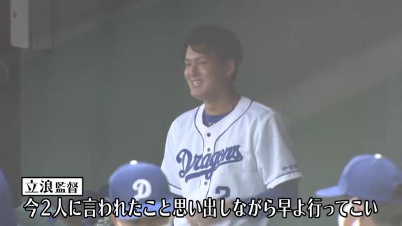 中日・立浪和義監督「小学生に言うくらいの言葉で言わな分からへん」　石川昂弥「（笑）」