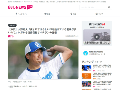 中日・大野雄大投手「間違いなく僕よりすばらしい球を投げている若手が多いので、どこで勝負するのかといったら…」