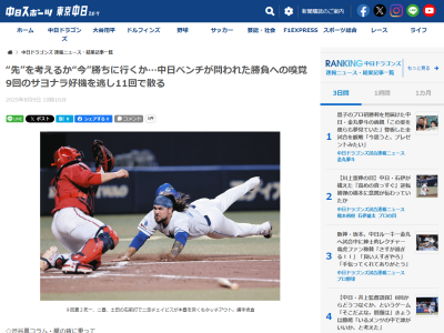 荒木雅博さんと今中慎二さん、中日の“代走起用”について語る