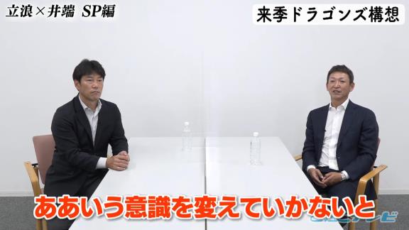 井端弘和さん「僕、思うんですけど『長打＝ホームラン』になっているような気がするんですよね。『長打＝二塁打』でいいんじゃないかなと」