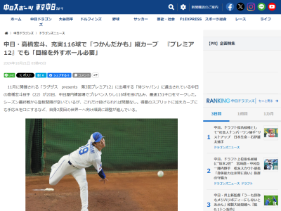 中日・高橋宏斗「良い感じになっていますね」　現在、磨いている変化球が…