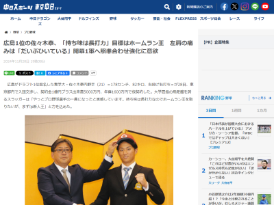 広島ドラフト1位・佐々木泰、幼い頃の印象に残っている試合は「ドラゴンズなんですが、高橋周平さんの…」