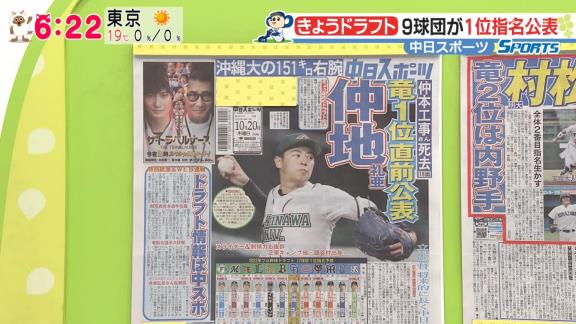 スポーツ紙各紙のプロ野球12球団ドラフト1位予想は…