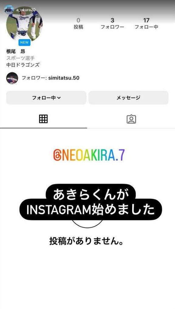 中日・根尾昂投手、Instagram（インスタ）アカウントを開設する！！！