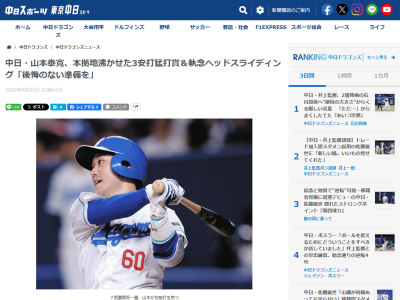 中日・山本泰寛が試合後に思いを語る