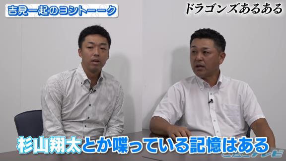 佐伯貴弘さん「お前たち古いんだよ、考え方が。横浜の方がもっと進んでいるぞ」　谷繁元信さん「ドラゴンズのミーティングは原始的だよね」