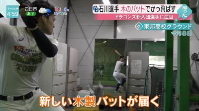 中日ドラフト1位・石川昂弥選手、プロで使用する木製バットで試し打ち　驚愕の130メートル特大弾、建物の屋根を直撃！？【動画】