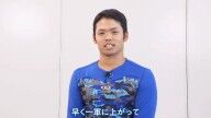 中日・根尾昂、ファンへメッセージ