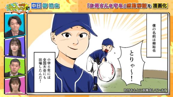 中日・柳裕也投手、『スポーツ漫画みてぇな話』で漫画化される【動画】