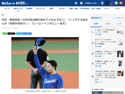 中日・岡林勇希、決勝打の前に「ベンチで大島さんが…」