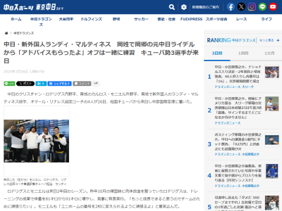 中日キューバ新外国人のランディ・マルティネス、ライデル・マルティネスからアドバイスを貰ったことを明かす