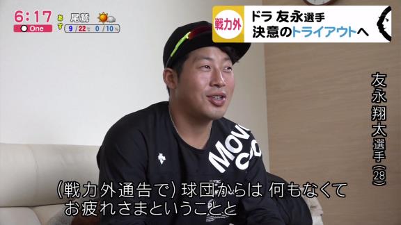 中日戦力外の友永翔太「色々な人から『早く背番号を返せ』と言われたこともあった」