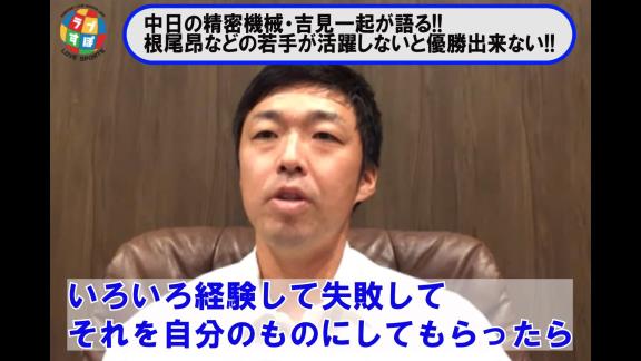 吉見一起さんが語る『中日・根尾昂』とは…？